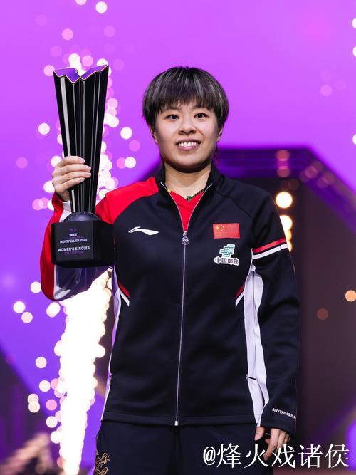 WTT蒙彼利埃冠军赛：王艺迪苦战五局 惊险晋级女单八强