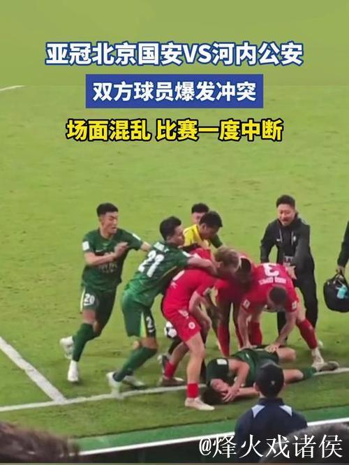 亚冠-北京国安1-2不敌河内公安 提前一轮无缘晋级 亚冠-北京国安1-2不敌河内公安 提前一轮无缘晋级