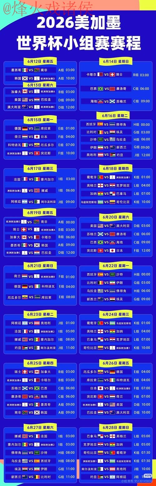 世界杯直播官网最新网址 世界杯直播官网最新网址