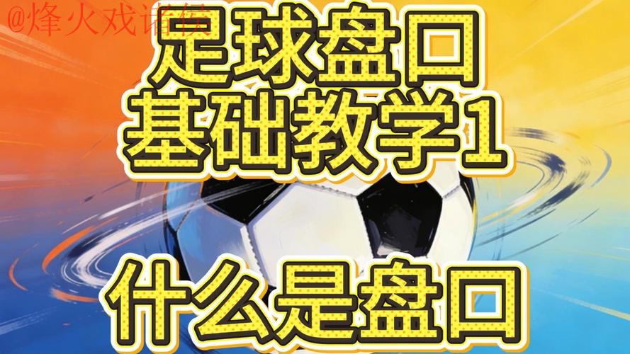 世界杯盘口免费热门 世界杯盘口免费热门